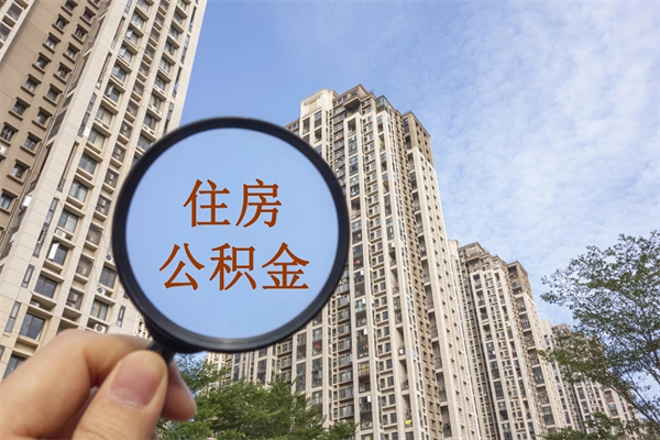 吉林住房公积金可以提取几次（公积金提取可以用几次）